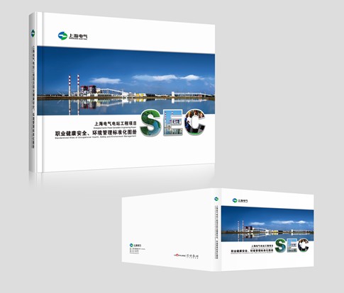 上海電氣安全生產標準化管理體系