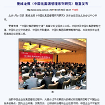 新浪網(wǎng)：愛(ài)維龍媒《中國(guó)化集團(tuán)管理系列研究》隆重發(fā)布