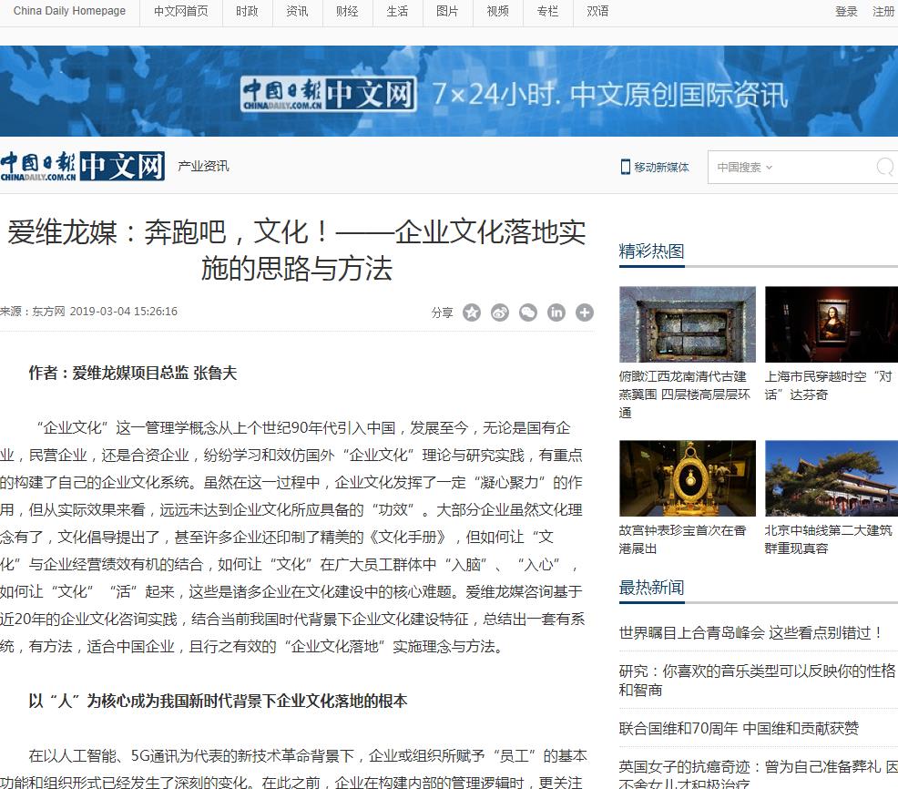 中國(guó)日?qǐng)?bào)：奔跑吧，文化！——企業(yè)文化落地實(shí)施的思路與方法