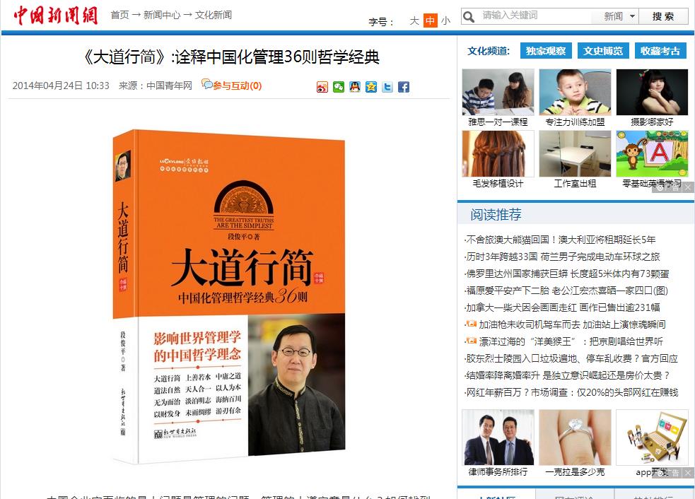 中國(guó)新聞網(wǎng):《大道行簡(jiǎn)》:詮釋中國(guó)化管理36則哲學(xué)經(jīng)典