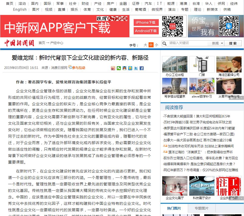 中國(guó)新聞網(wǎng)：新時(shí)代背景下企業(yè)文化建設(shè)的新內(nèi)容、新路徑