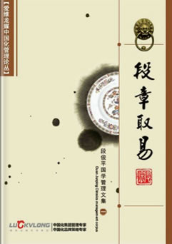 段章取易