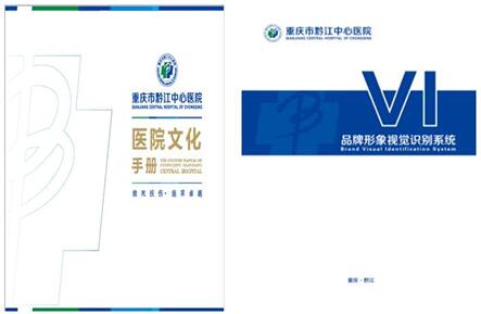 重慶黔江醫(yī)院文化建設(shè).jpg