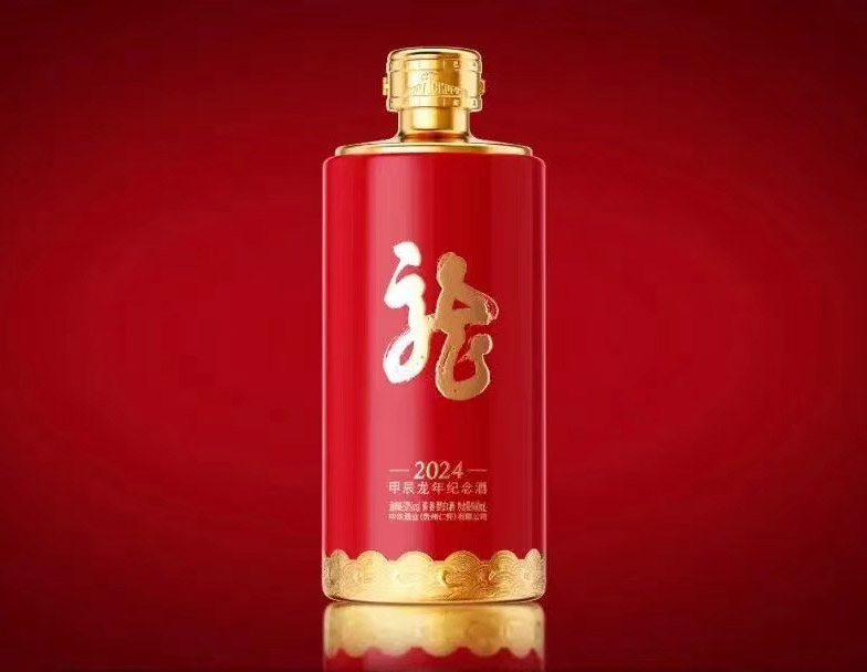 龍年紀(jì)念酒